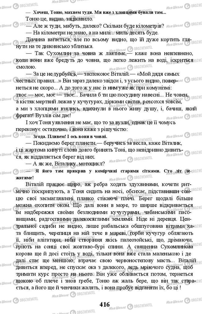 Учебники Укр лит 11 класс страница 416