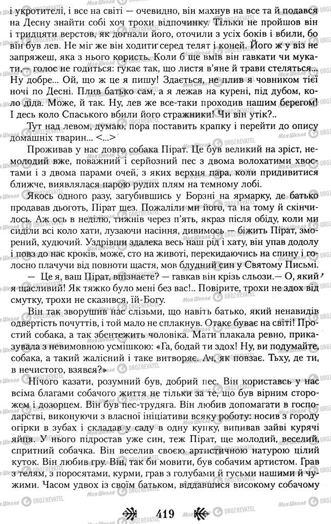 Підручники Українська література 11 клас сторінка 419