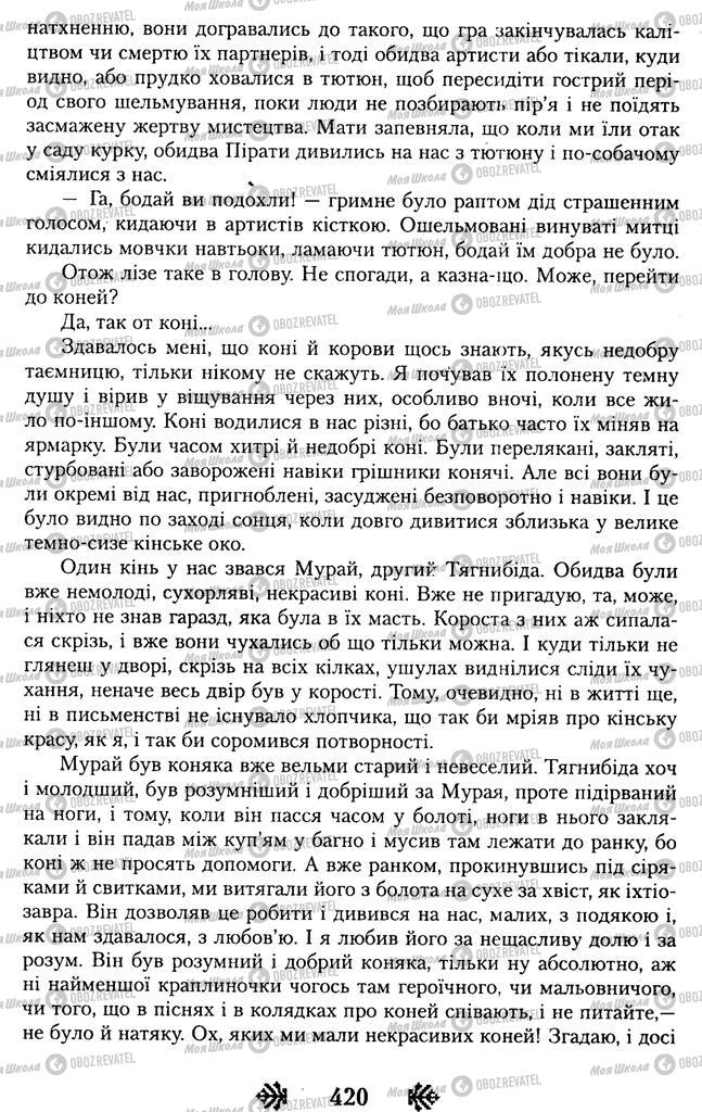 Підручники Українська література 11 клас сторінка 420