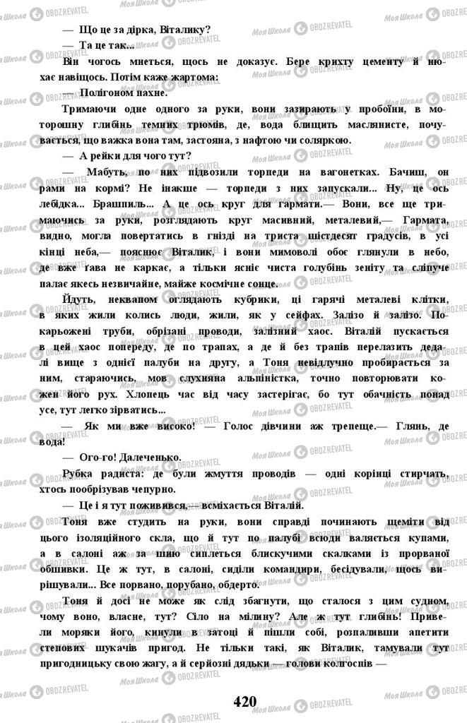 Підручники Українська література 11 клас сторінка 420