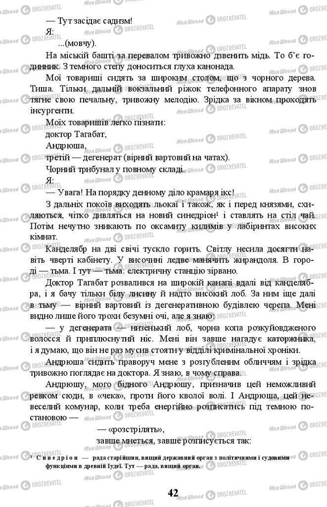 Підручники Українська література 11 клас сторінка 42