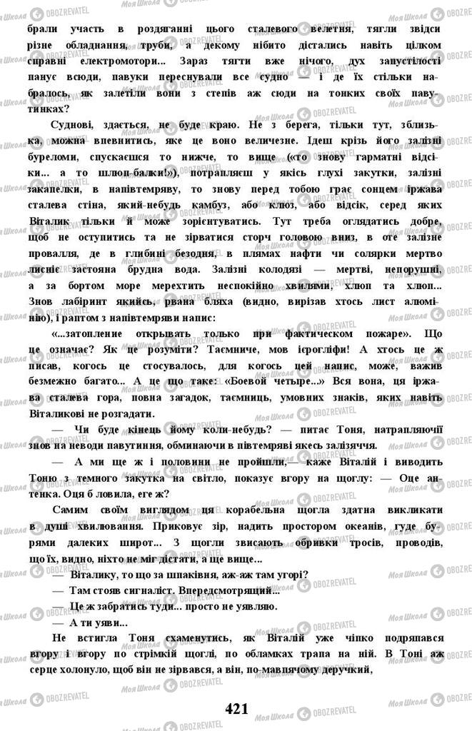 Учебники Укр лит 11 класс страница 421