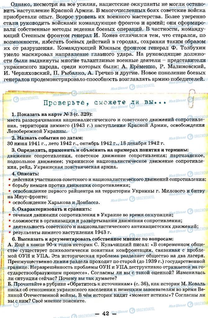 Учебники История Украины 11 класс страница 42