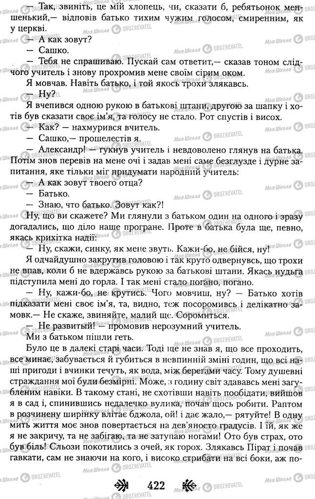 Учебники Укр лит 11 класс страница 422