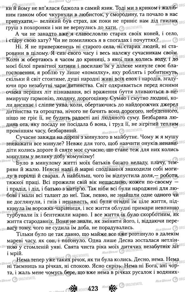 Підручники Українська література 11 клас сторінка 423