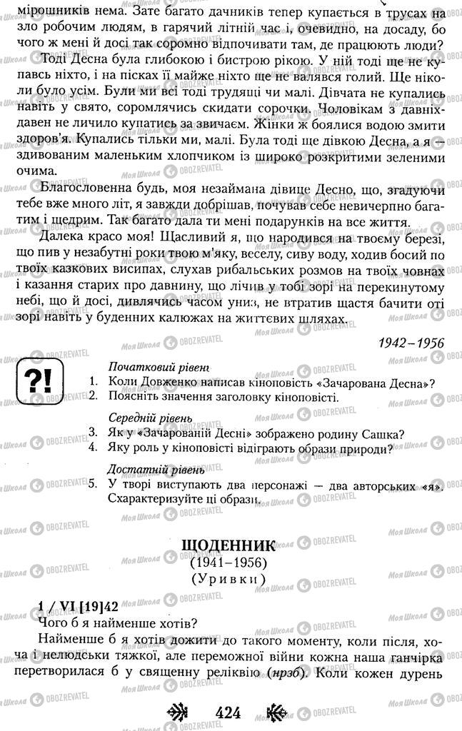 Підручники Українська література 11 клас сторінка 424