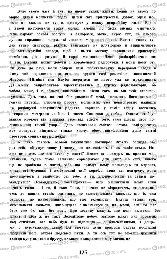 Підручники Українська література 11 клас сторінка 425