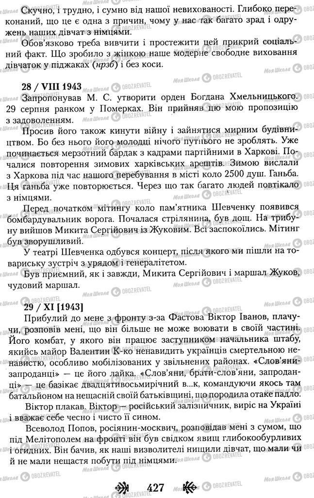 Підручники Українська література 11 клас сторінка 427