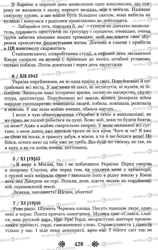 Підручники Українська література 11 клас сторінка 428