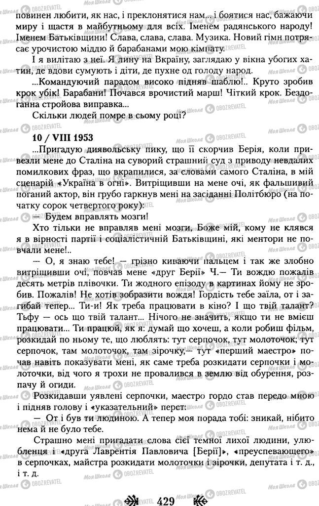 Підручники Українська література 11 клас сторінка 429
