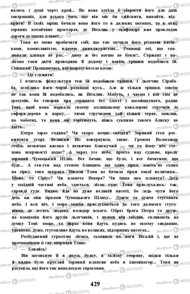 Учебники Укр лит 11 класс страница 429