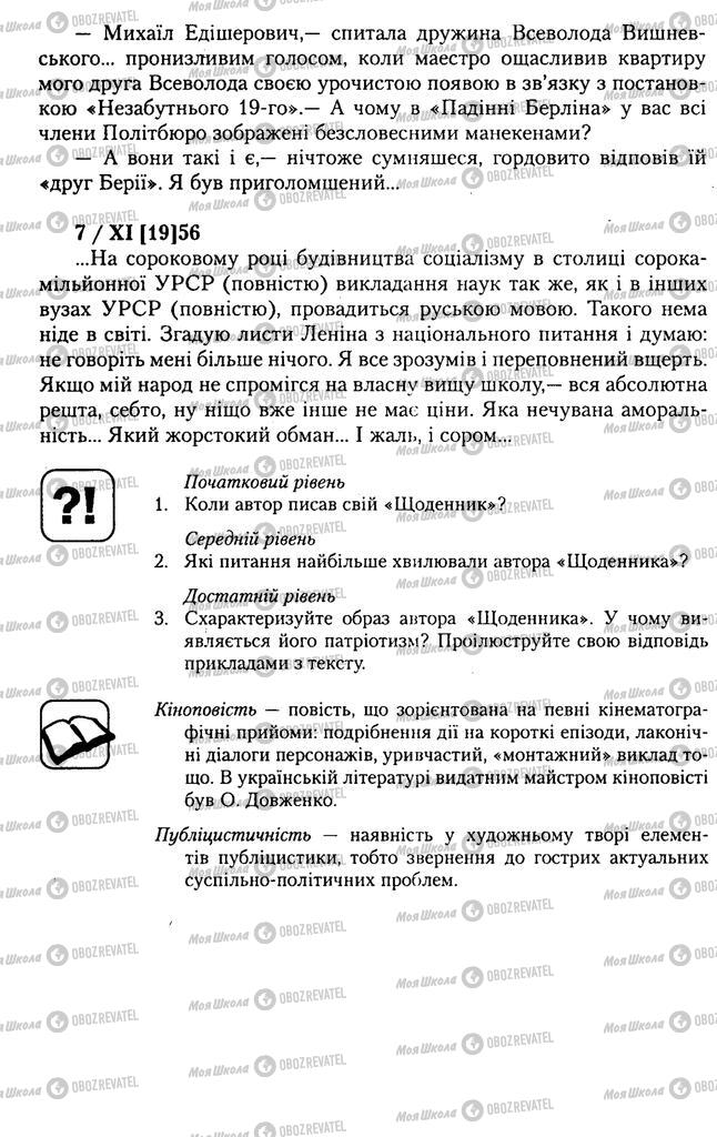 Учебники Укр лит 11 класс страница 430