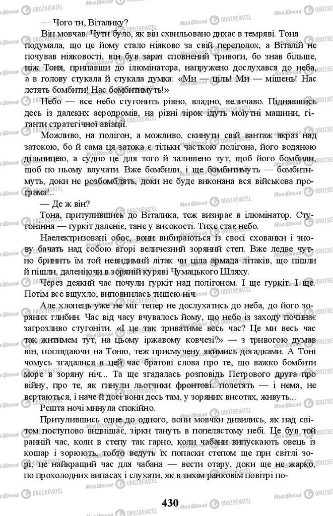 Підручники Українська література 11 клас сторінка 430
