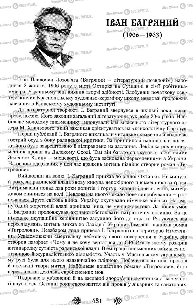 Підручники Українська література 11 клас сторінка 431
