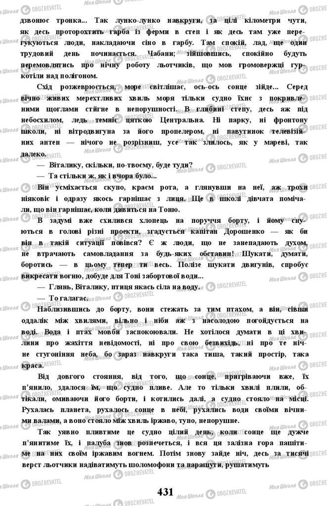 Учебники Укр лит 11 класс страница 431