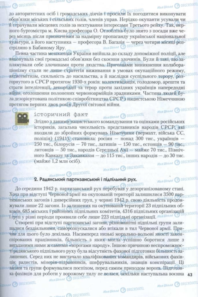 Учебники История Украины 11 класс страница 43