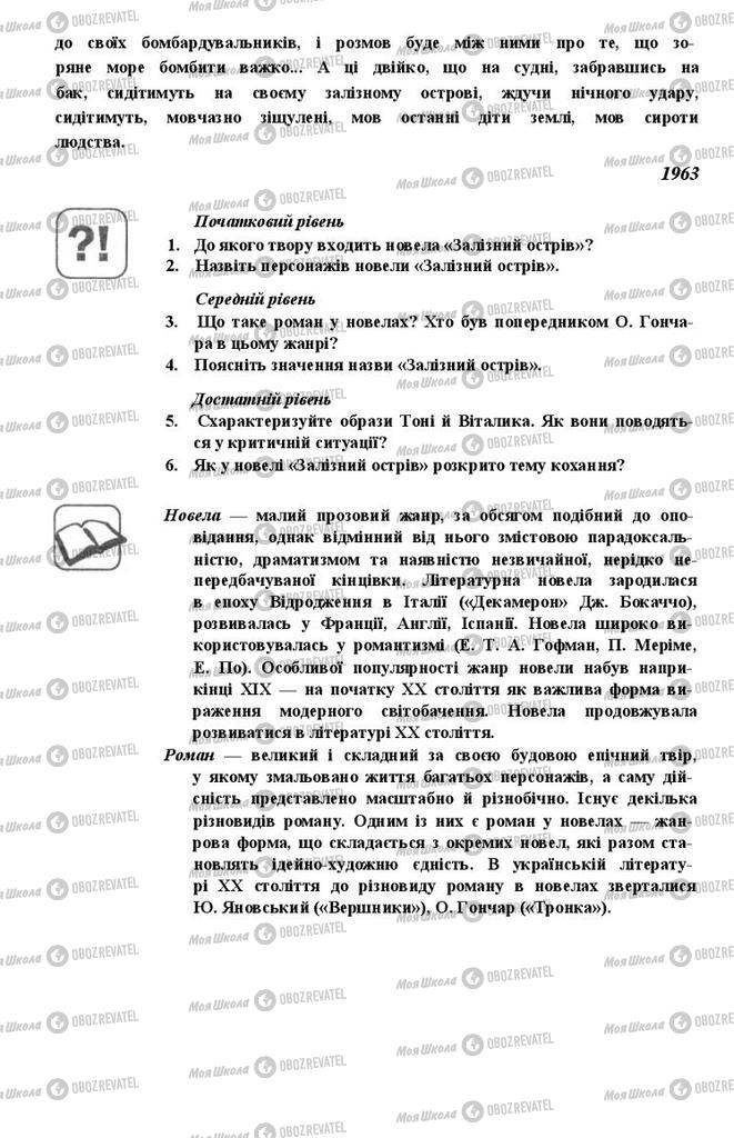 Підручники Українська література 11 клас сторінка 432