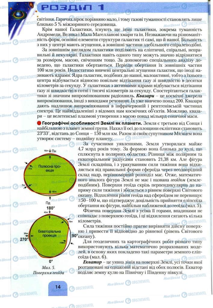 Учебники География 11 класс страница 14