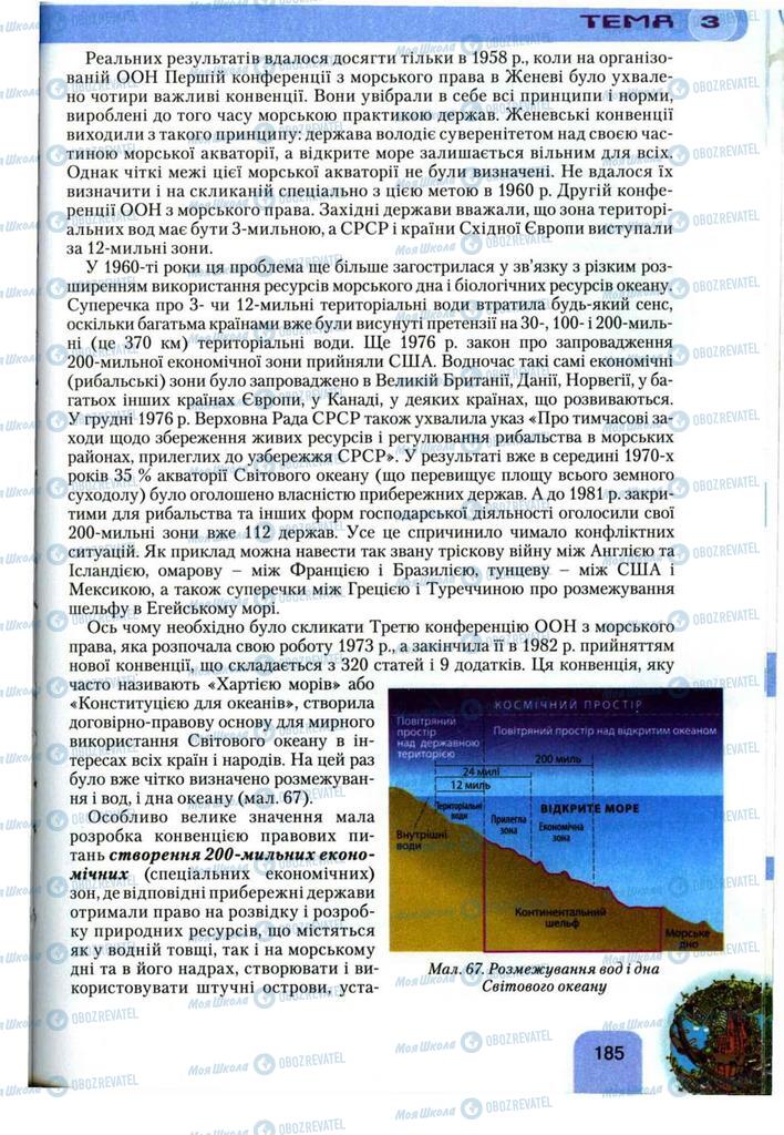 Підручники Географія 11 клас сторінка 185