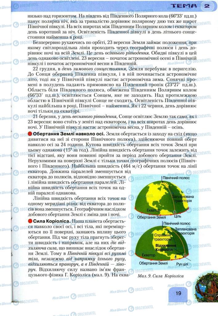 Підручники Географія 11 клас сторінка 19