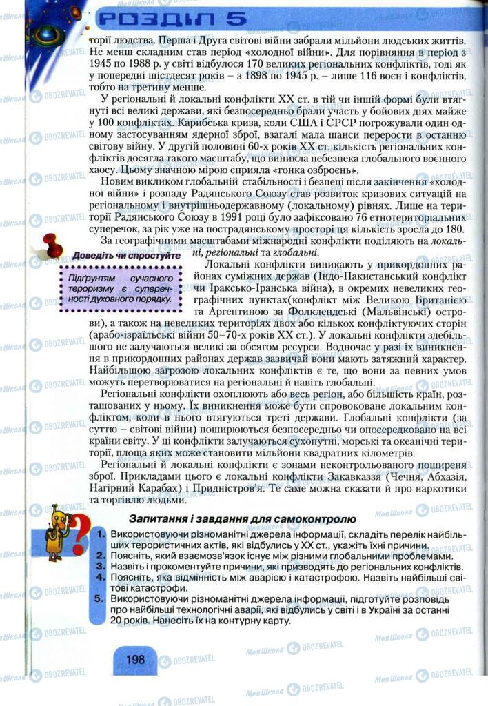 Підручники Географія 11 клас сторінка 198