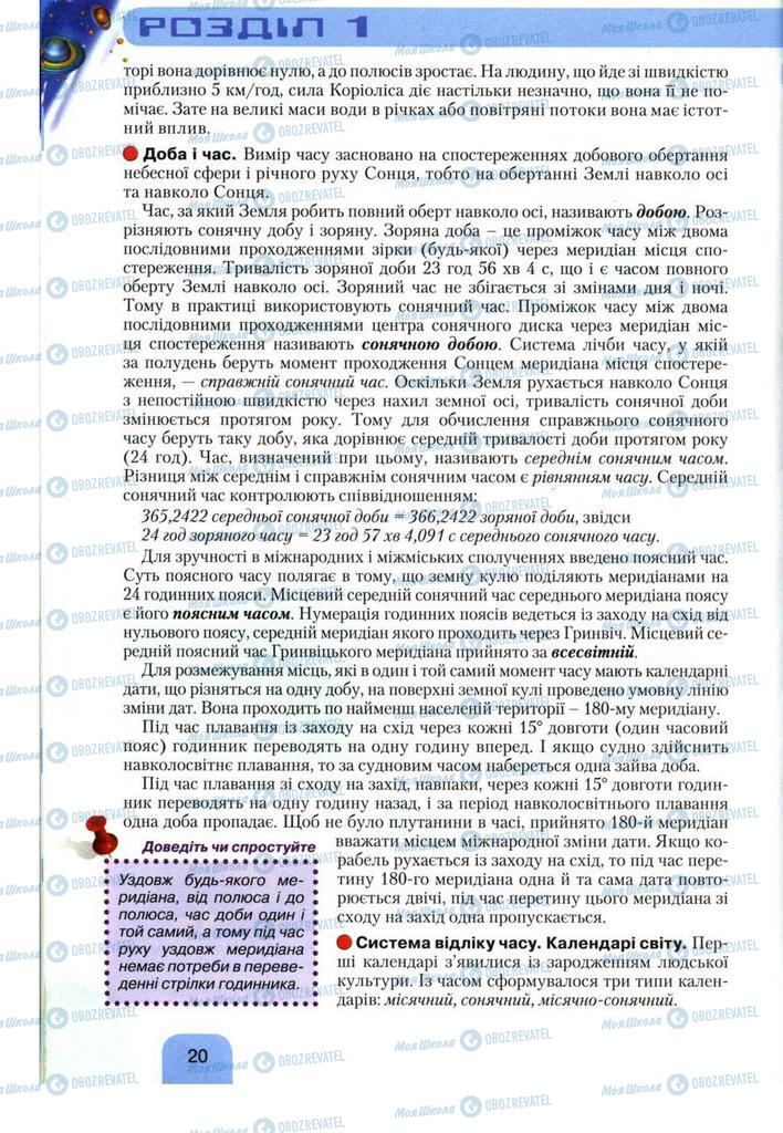 Учебники География 11 класс страница 20
