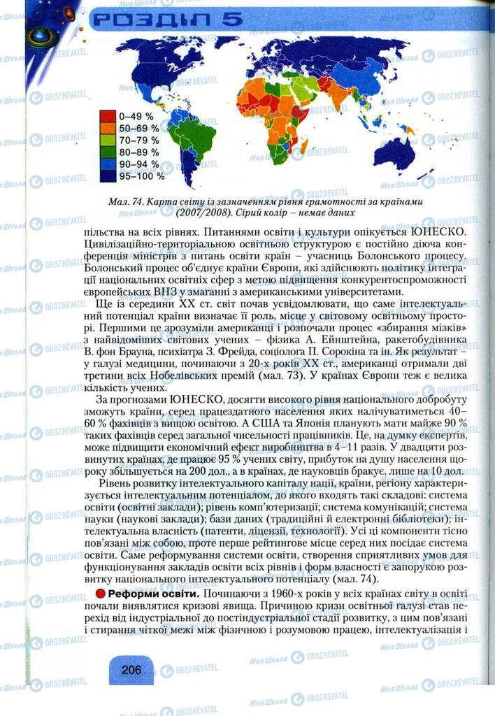 Підручники Географія 11 клас сторінка 206