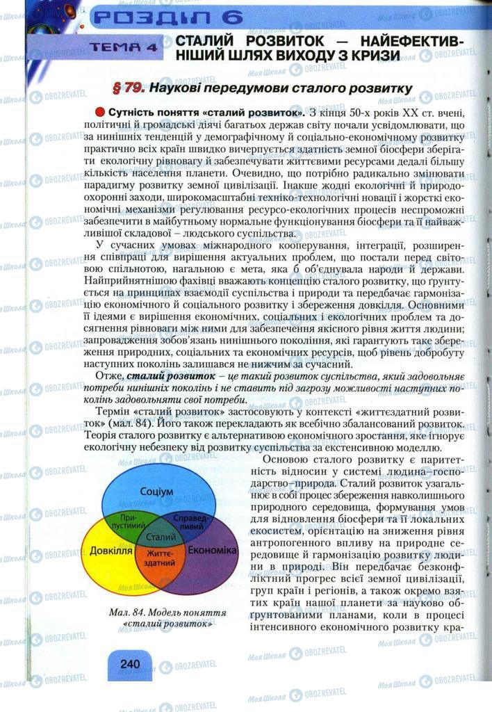 Підручники Географія 11 клас сторінка 240