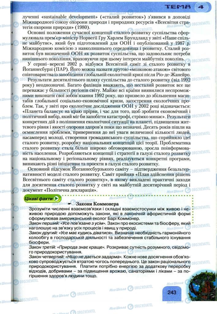 Підручники Географія 11 клас сторінка 243