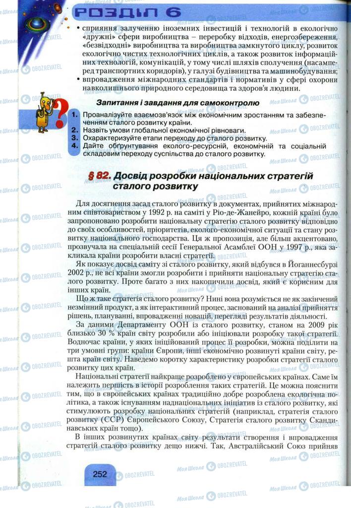 Учебники География 11 класс страница 252