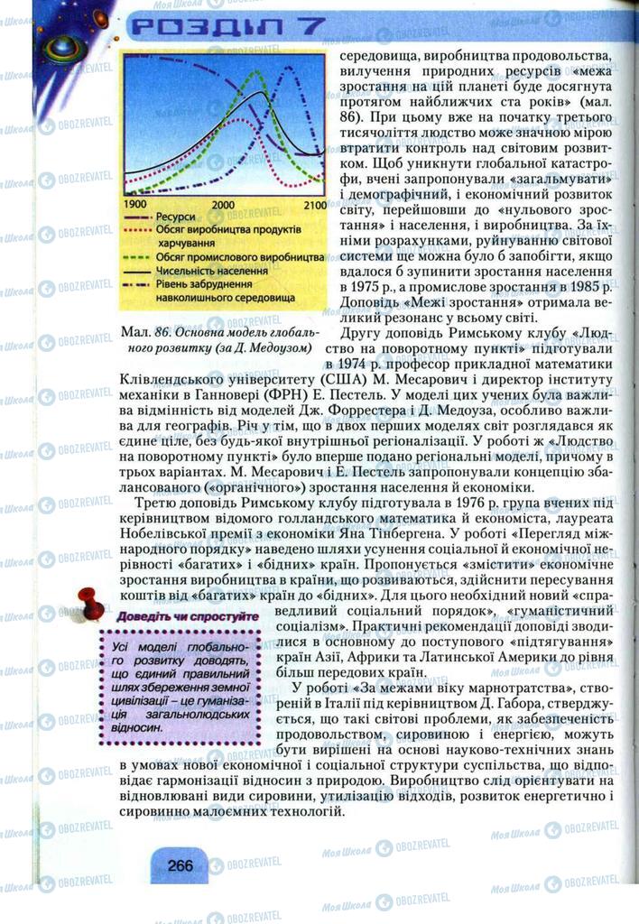 Учебники География 11 класс страница 266