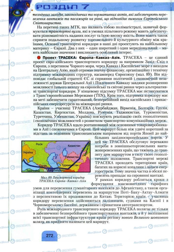 Підручники Географія 11 клас сторінка 272