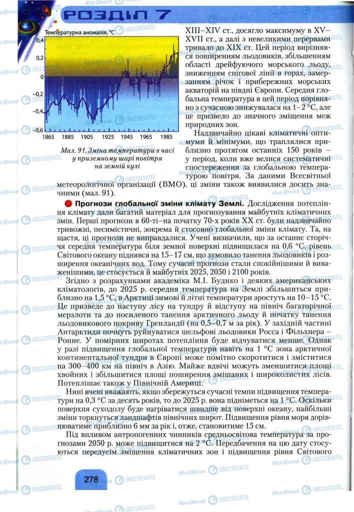 Учебники География 11 класс страница 278