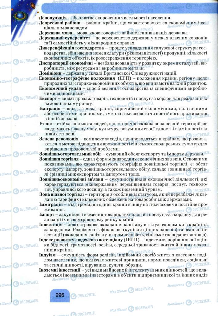 Учебники География 11 класс страница 296