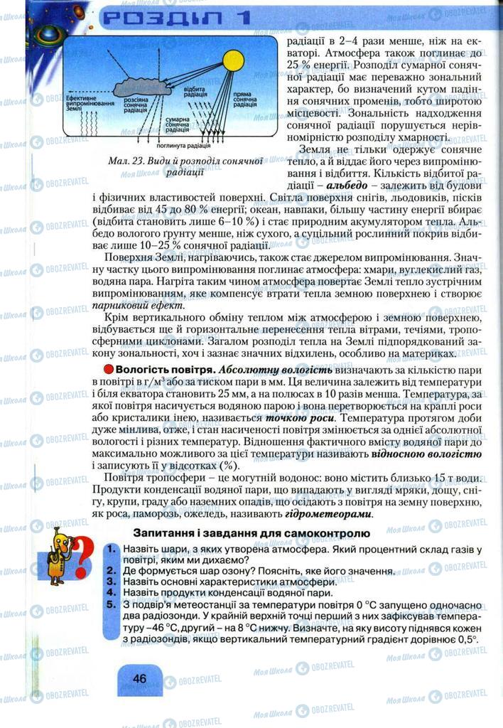 Учебники География 11 класс страница 46