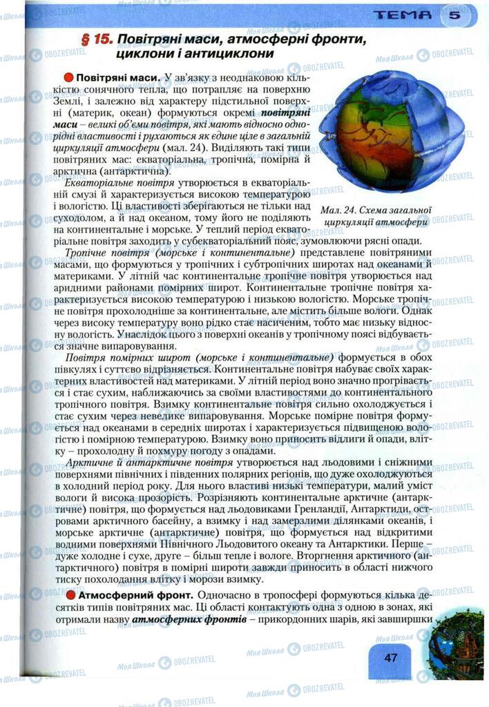 Учебники География 11 класс страница 47