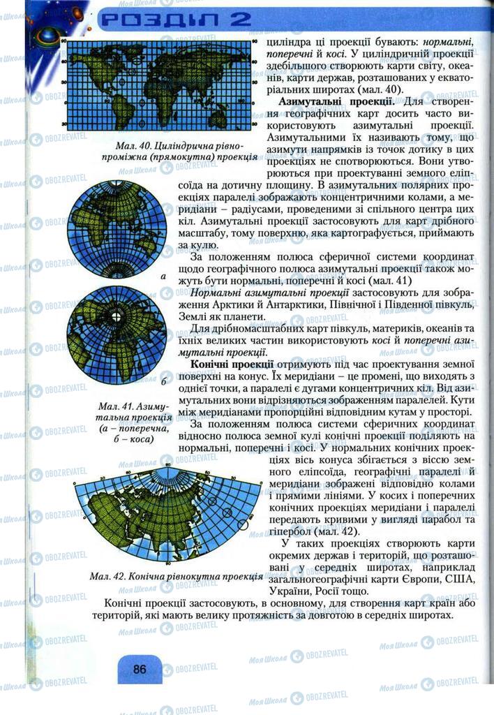 Учебники География 11 класс страница 86