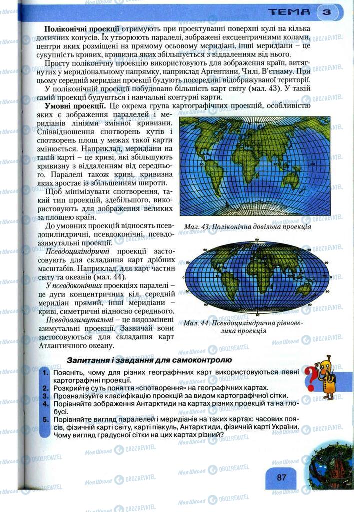 Учебники География 11 класс страница 87