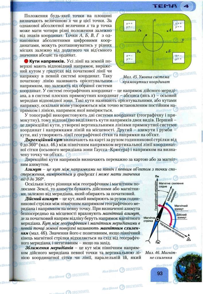 Підручники Географія 11 клас сторінка 93