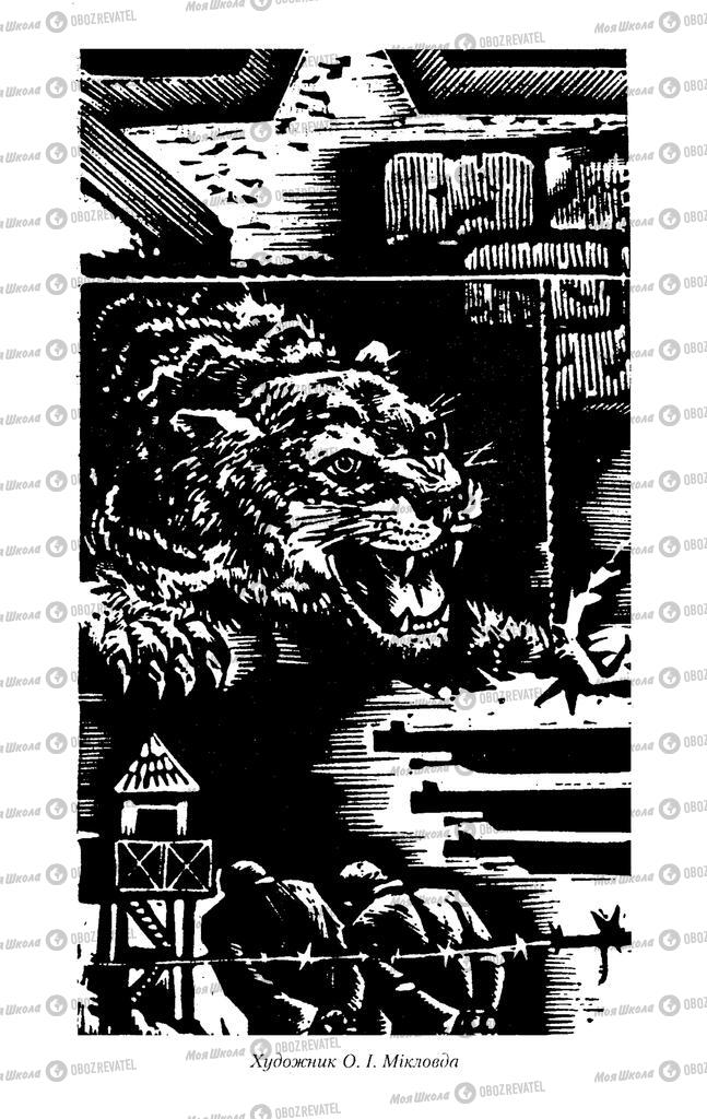 Підручники Українська література 11 клас сторінка 435