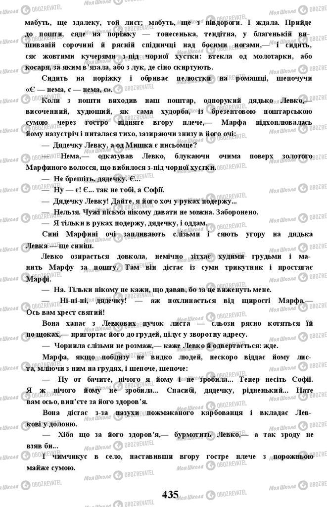 Учебники Укр лит 11 класс страница 435