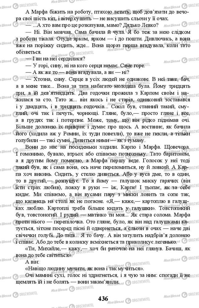 Підручники Українська література 11 клас сторінка 436