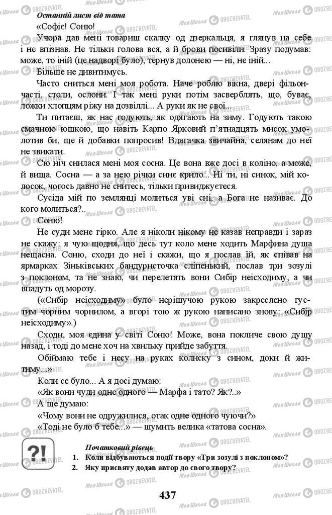 Підручники Українська література 11 клас сторінка 437