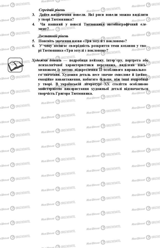 Підручники Українська література 11 клас сторінка 438