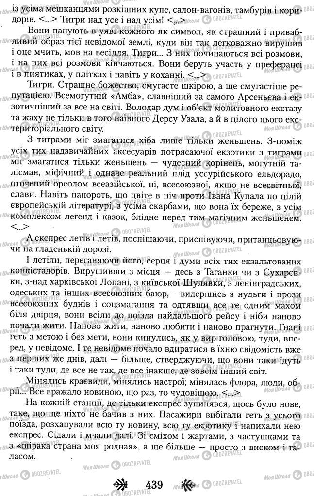 Підручники Українська література 11 клас сторінка 439