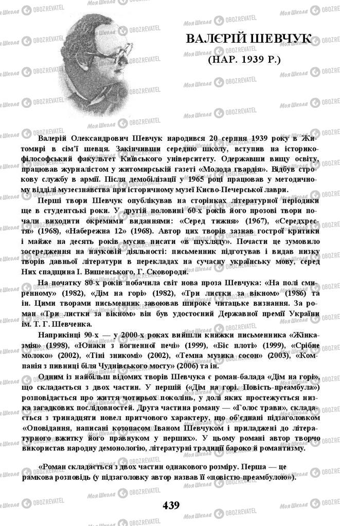 Підручники Українська література 11 клас сторінка 439