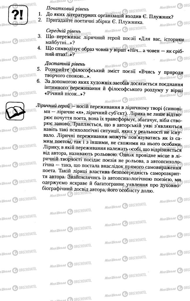 Учебники Укр лит 11 класс страница 44