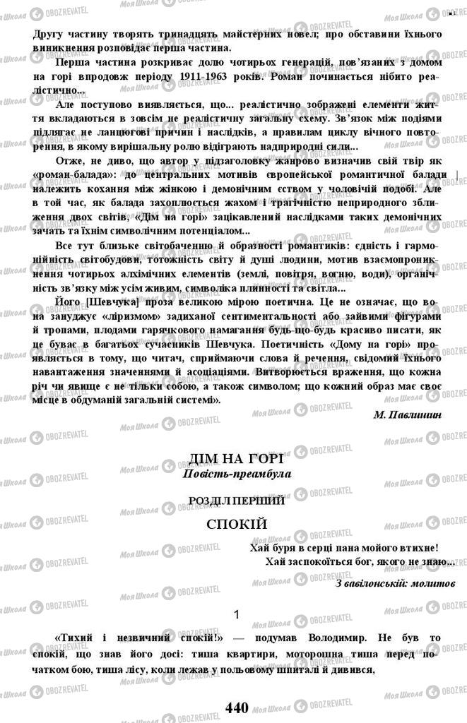 Підручники Українська література 11 клас сторінка 440