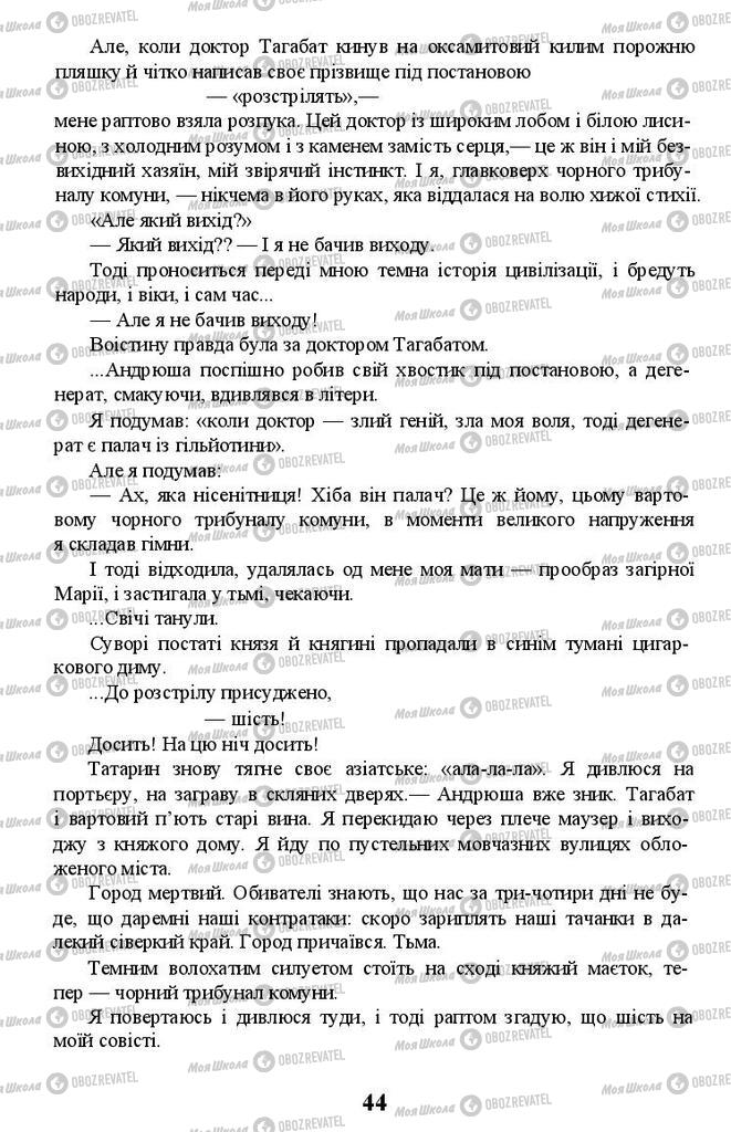 Підручники Українська література 11 клас сторінка 44