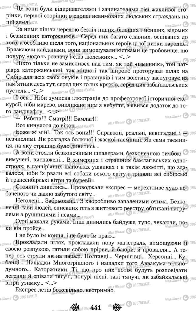 Підручники Українська література 11 клас сторінка 441
